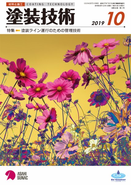 塗装技術 2019年10月号 (発売日2019年10月04日) 表紙