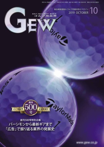 ゴルフ エコノミック ワールド 2019年10月号 (発売日2019年10月01日) 表紙