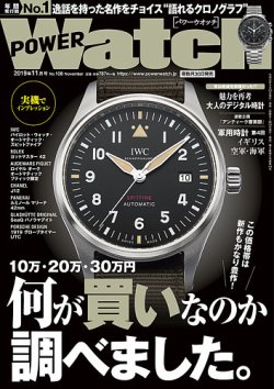 雑誌/定期購読の予約はFujisan 雑誌内検索：【セイコー 腕時計 取り寄せ】 がPOWER Watch（パワーウォッチ ）の2019年09月30日発売号で見つかりました！