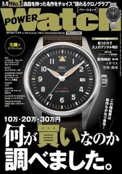 POWER Watch（パワーウォッチ） No.108 (発売日2019年09月30日) | 雑誌