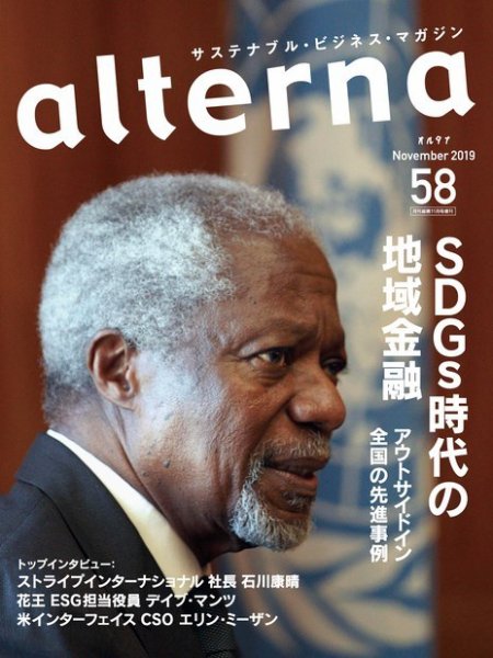 オルタナ No.58 (発売日2019年09月30日) 表紙