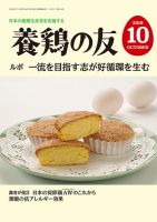 養鶏の友 10月号 表紙