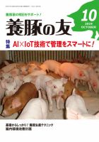 養豚の友 10月号 表紙
