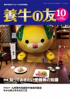 養牛の友 10月号 表紙