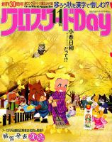 クロスワードDay 2019年11月号 表紙