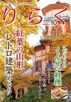 りらく 2019年10月号 表紙
