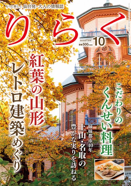 りらく 2019年10月号 (発売日2019年10月01日) 表紙