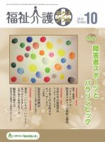 福祉介護テクノプラス 2019年10月号 (発売日2019年10月01日) 表紙