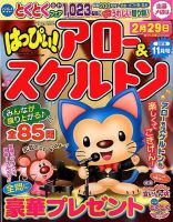 はっぴぃ！アロー＆スケルトン 2019年11月号 表紙