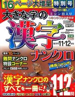大きな字の漢字ナンクロ 2019年11月号 表紙