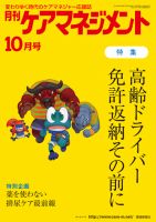 月刊ケアマネジメント 10月号 表紙