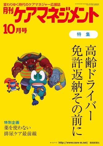 月刊ケアマネジメント 10月号 (発売日2019年09月30日) 表紙