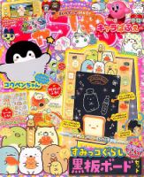 キャラぱふぇ 2019年11月号 (発売日2019年10月01日) 表紙