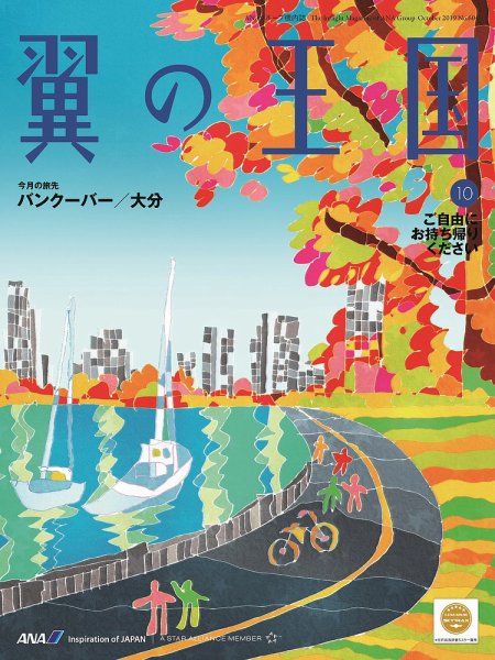 翼の王国・TSUBASA －GLOBAL WINGS－ 2019年10月号 (発売日2019年10月01日) 表紙