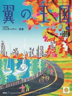 翼の王国・TSUBASA －GLOBAL WINGS－ 2019年10月号 (発売日2019年10月