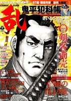 コミック乱 2019年11月号 表紙