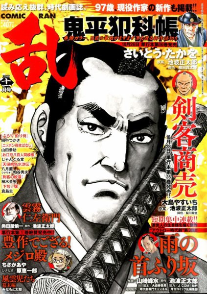 コミック乱 2019年11月号 (発売日2019年09月27日) 表紙