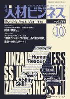 月刊人材ビジネス vol.399 表紙