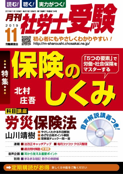 月刊 社労士受験 11月号 (発売日2019年10月01日) 表紙