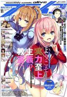月刊コミックアライブ 2019年11月号 表紙
