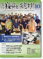 難病と在宅ケア Vol.25 No.7 表紙
