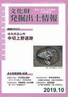 文化財発掘出土情報 461号 表紙
