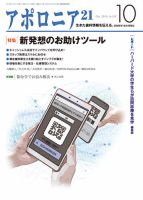 アポロニア21 10月号 表紙
