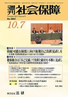 週刊社会保障 №3041 表紙
