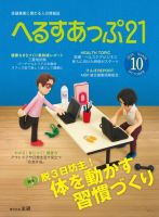 へるすあっぷ21 №420 (発売日2019年10月01日) 表紙