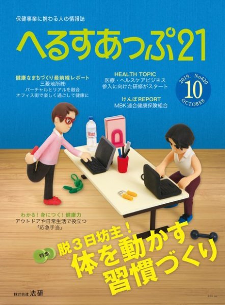 へるすあっぷ21 №420 (発売日2019年10月01日) 表紙