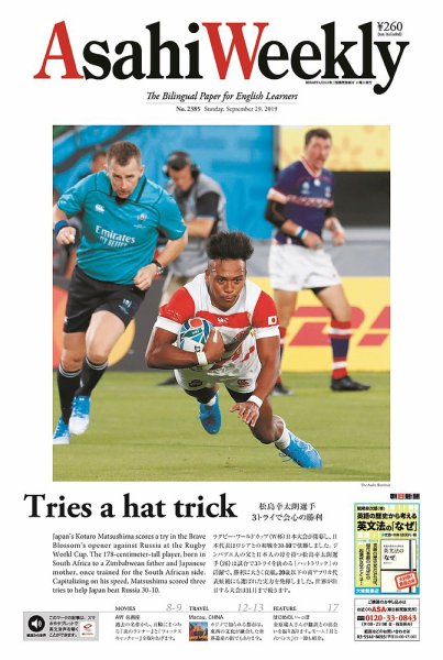 週刊英和新聞Asahi Weekly （朝日ウイークリー） 2019年9/29号 (発売日2019年09月27日) 表紙