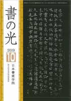 書の光 １０月号 表紙