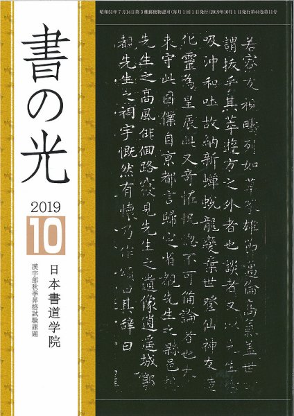 書の光 １０月号 (発売日2019年10月01日) 表紙