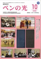 ペンの光 １０月号 表紙