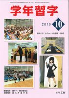 学年習字 １０月号 表紙