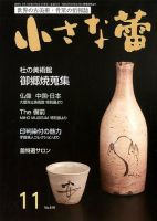 小さな蕾 No.616 (発売日2019年09月28日) 表紙