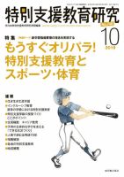 特別支援教育研究 2019年10月号 表紙