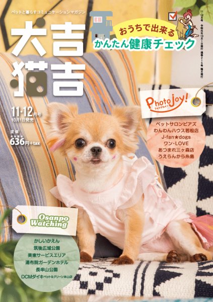 犬吉猫吉九州版　 215 (発売日2019年10月01日) 表紙