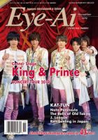 Eye-Ai（あいあい） 2019年11月号 (発売日2019年10月01日) 表紙