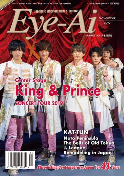 Eye-Ai（あいあい） 2019年11月号 (発売日2019年10月01日) 表紙