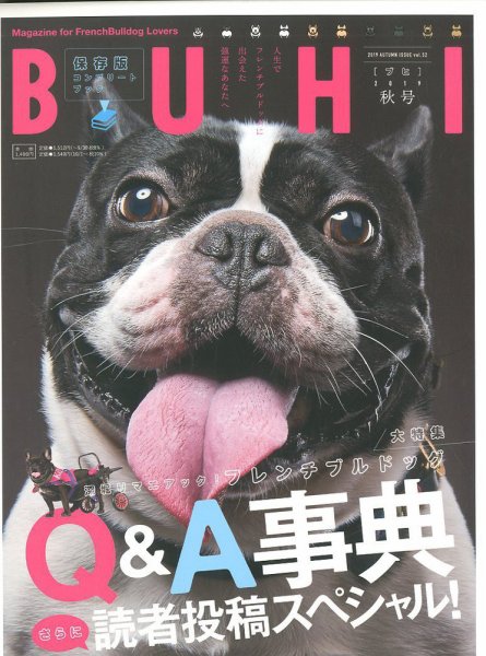 BUHI（ブヒ） 2019年11月号 (発売日2019年09月27日) 表紙