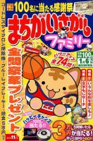 まちがいさがしファミリー 2019年11月号 表紙
