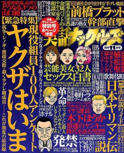 実話ナックルズ 2019年11月号 (発売日2019年09月30日) | 雑誌/定期購読の予約はFujisan