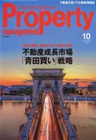 月刊プロパティマネジメント 2019年10月号 表紙