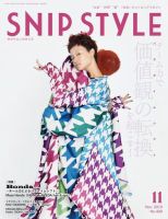 SNiP STYLe（スニップスタイル） 2019年11月号 表紙