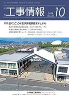 月刊　工事情報 511 表紙