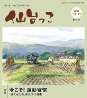 仙台っこ 148 表紙