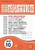 酒類食品統計月報 2019年10月 表紙
