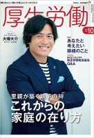 厚生労働 2019年10月号 (発売日2019年10月01日) 表紙