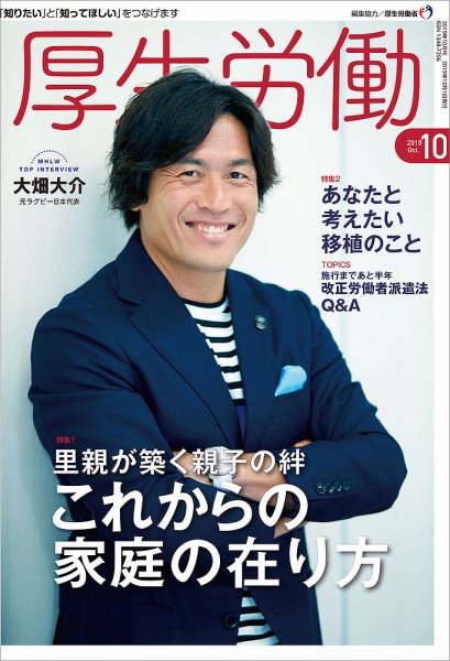 厚生労働 2019年10月号 (発売日2019年10月01日) 表紙